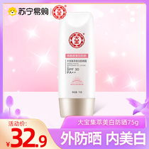 Dabao Collection Отбеливающий солнцезащитный лосьон SPF30 Cream 75 г УФ-защита Студенческий Открытый 1440