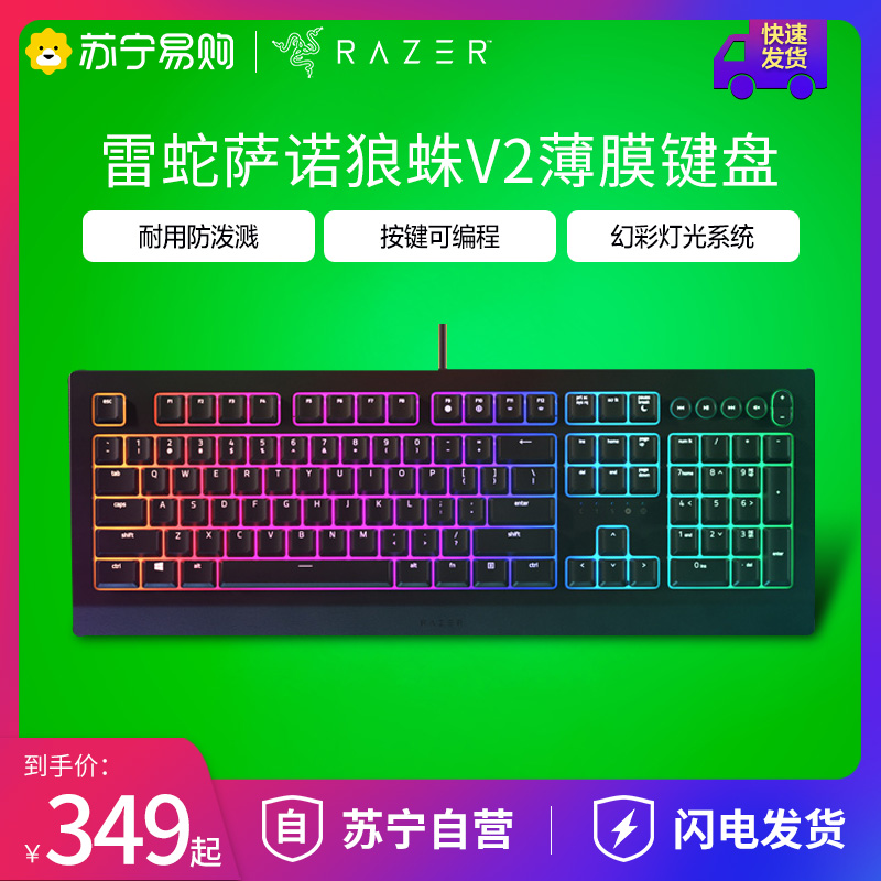Razer Razer Keyboard Sano Tarantula V2 Esports Chicken Eating Game Film Non-Mechanical Keyboard RGB Phantom Backlight