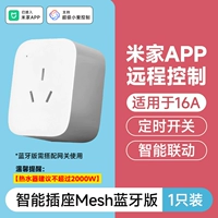«Базовая модель 16A» поддерживает версию Bluetooth Mesh с интеллектуальным разъемом приложения Mijia APP (необходимо сопряжение с шлюзом Bluetooth)