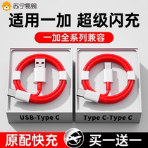 Suitable for OnePlus data cable 1 8t charging cable 65 flash charging cable super 5 6 7t mobile phone 10 flash charging 9rt double-head TYPE-C fast charging cable seven ace eight nine 9Pro car plus