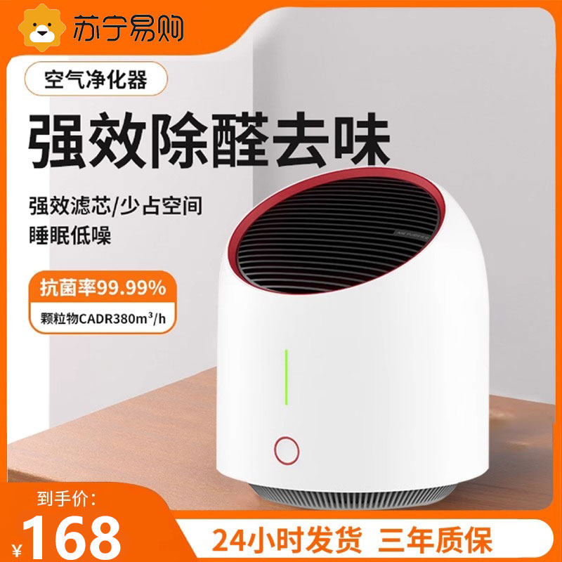 Air purifier Home Indoor Formaldehyde Tabletop Small Purifying Machine Plus Moisture Integrated Negative Ion Disinfection 2738-Taobao