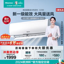 Hisense air conditioner household 1 5 hp 290 new first-class frequency conversion anti-direct blowing fast hot and cold wall-mounted official flagship 3543