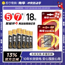 Nanfu No. 7 No. 5 18-cell battery bedroom alarm clock alkaline air conditioner remote control TV clock suitable for No. 5 No. 7 ordinary dry batteries official flagship store 367