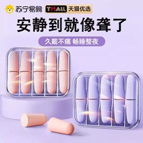 Earplugs for sleeping special ear super sound insulation artifact for dormitory study anti-noise and noise reduction at night C3046