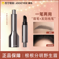 joocyee fermented water eyebrow pencil natural three-dimensional hairline pen multi-purpose long-lasting natural wild eyebrow black 443
