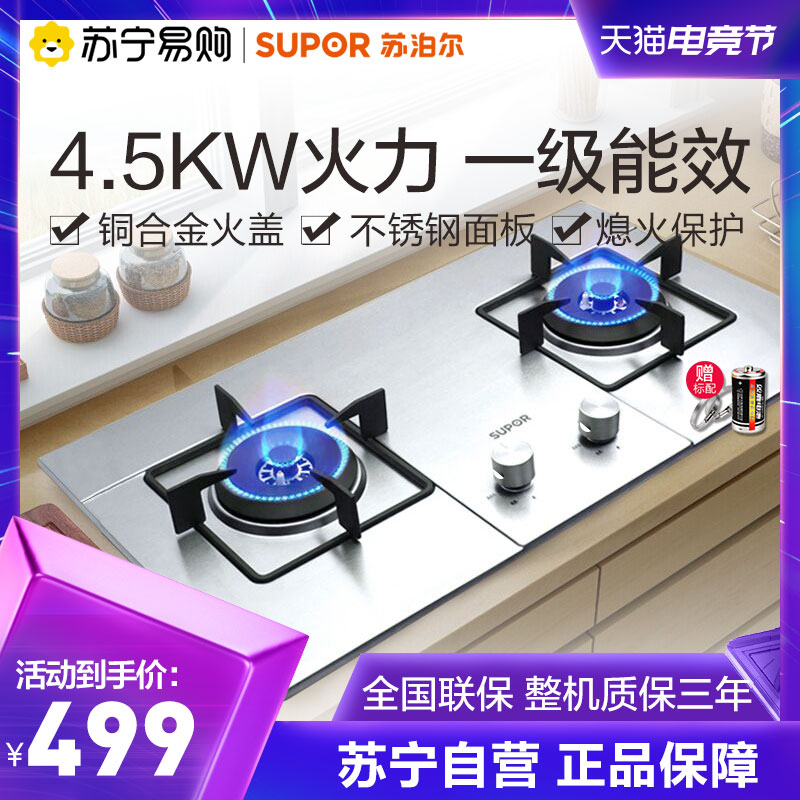 (Supor 30) QS505 gas stove double gas stove stainless steel gas liquefied gas household gas stove double head