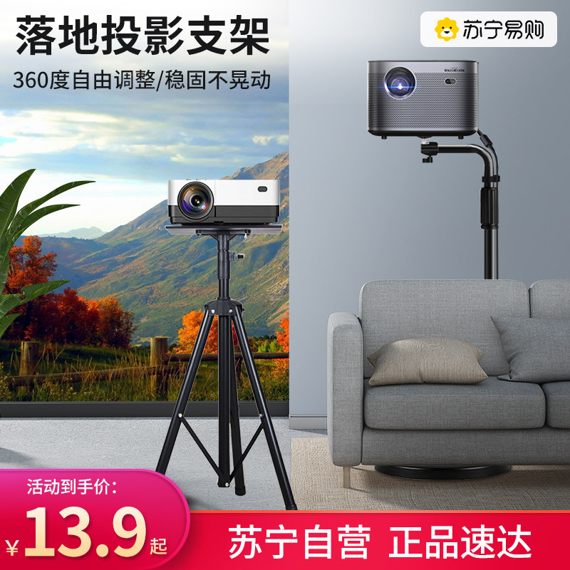 (Suning Recommended) Projector Holder Floor Headboard Leaning Against Wall Hide Free Punch Projector Tripod Trays Apply Extreme Rice Z6X Nuts When Bay Millet Sofa Tabletop Shelf 2331-Taobao