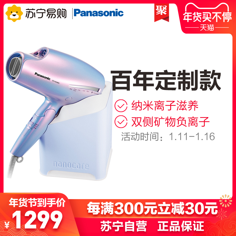 panasonic hair dryer household high-power nano-water anion hair protection mute cylinder eh-na98q