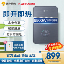 (KangJia 758) instantaneous electric water heater small electric heating home bath speed heat constant temperature rent free water storage