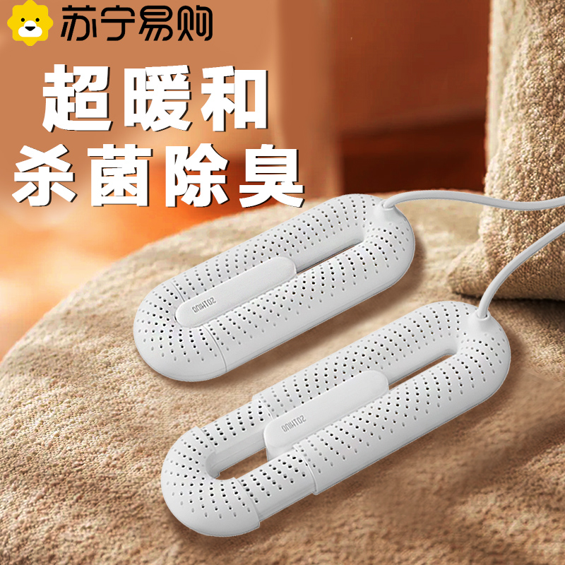 Shoe Dryer Dry Shoe Deodorizer Deodorized Household Adult Dryer Student Warm Baking Shoe God applicable Xiaomi 1623-Taobao