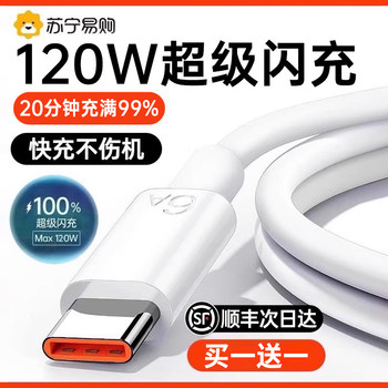 Official Genuine]120W Original Super Flash Charge Type-C Fast Charging Data Cable 6A/5A Compatible with Huawei Mate60/P40 Xiaomi 9/70Pro80 Charger Cable Nova7 Honor 2025