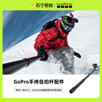 GoPro Official accessors Self-slapping bar Extension pole tridod handhandle re