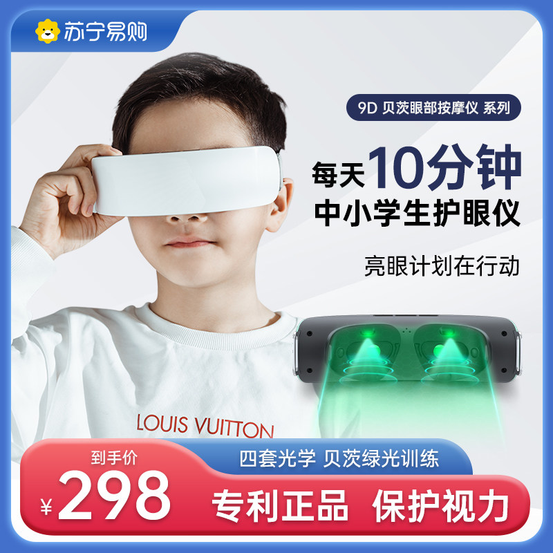 Children's eye massage instrument eye eye guard for primary and secondary school students near eye-eye patron to relieve fatigue massager 389-Taobao