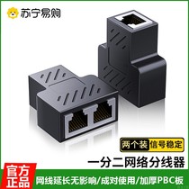 Network cable butt connector to interface splitter one-to-two splitter connection to simultaneous Internet access three-way head connection extender 100M rj45 crystal head network distribution butt connector straight-through head 2913