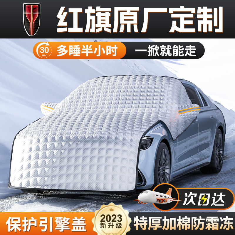 Red flag hs5 h5 h5 ehs9 ehs9 hq9 car covering snow blocking front wind shield anti-frost cover cloth 1104-Taobao