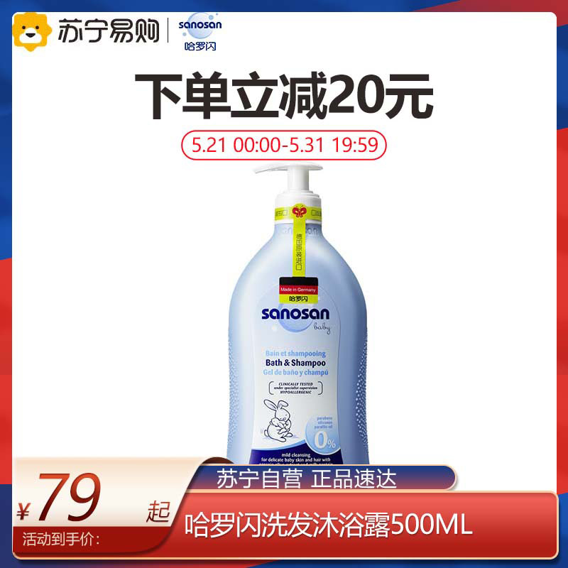 German Harroflash baby shampoo shower bath lotion for baby children shampoo bath and care two-in-one 500ml