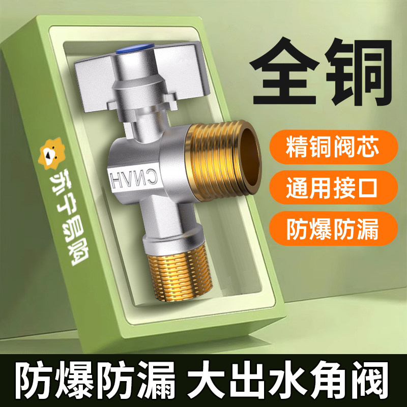 Ball core full open large flow angle valve full copper hot and cold water gas water heater special ball valve triangular valve switch 1759-Taobao