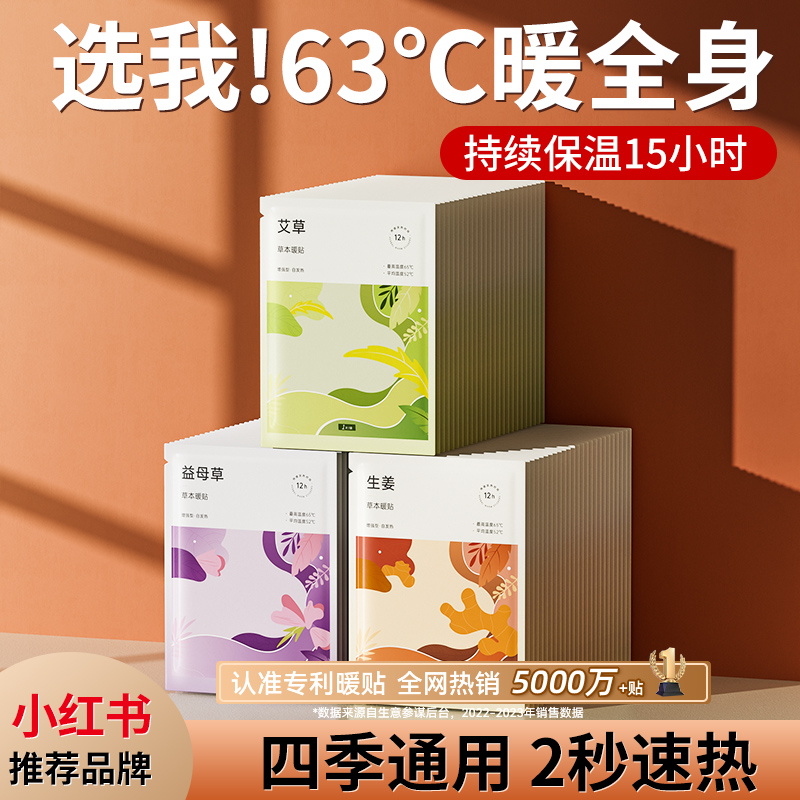 Warm baby warm up girl with great aunt warm palace post 24 hours of motherwort Agrass warm up heat compress post 616-Taobao