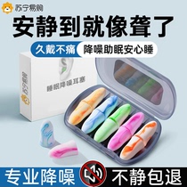 Earplugs for sleeping super sound-isolating and noise-reducing memory foam earmuffs for learning and anti-noise artifact GW1351