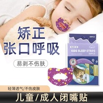 Japan mouth Breathing maths sleeping choice anti-mouth mouth mouth mouth pathrection