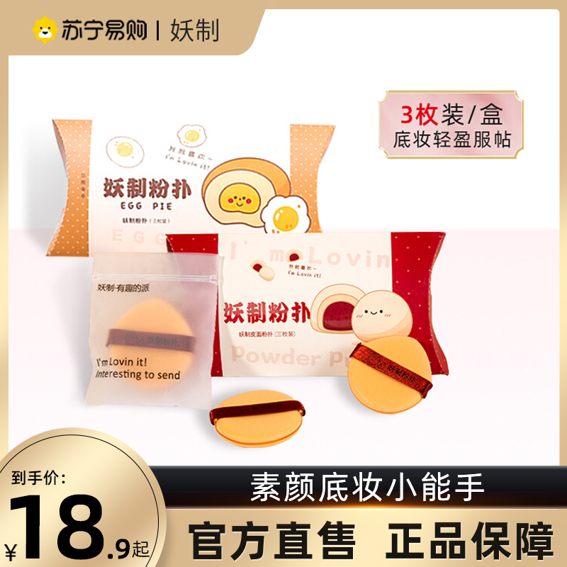 Sponge female dedicated sponge female 443 for the Yellow Paper leather breathable powder powder powder flour of the Gong Pineapple