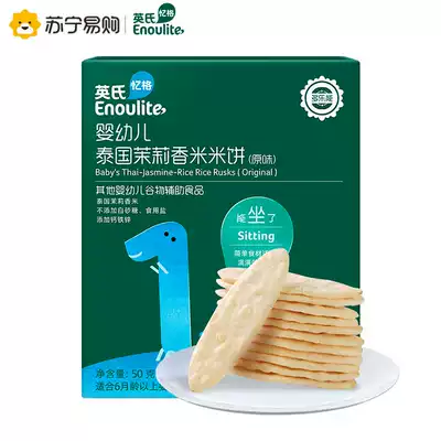 Ying's Doreneng infant Thai jasmine rice rice Cake original 50g box baby biscuit non-staple food