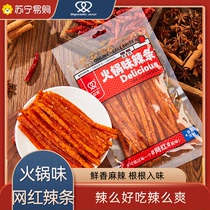Shuangjiao internet celebrity spicy strips spicy sticks spicy slices 8090 Spicy childhood classic specialty casual snacks nostalgic snacks 1448