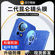 Suitable for nova12pro lens film nova12ultra rear lens sticker nova12 camera mobile phone nova12 vitality version tempered protection accessories novel new