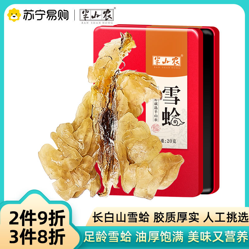 Semi-Shannon Snow Clam Oil Forest Frog Oil Northeast Long White Mountain Clams Oil Snow Ha Snow Clams Dry Goods Gift Giving Gifts 329-Taobao