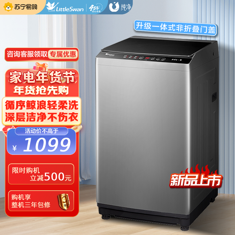 (Little Swan 45) washing machine 10kg fully automatic large-capacity wave wheel elution all-in-one machine TB100V23H