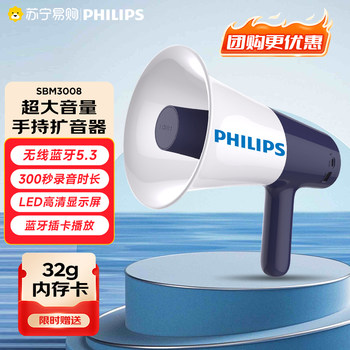 Philips Sbm3008 Speaker, a Portable Loudspeaker for Street Vending, Handheld Promotional Recording Speaker 3093