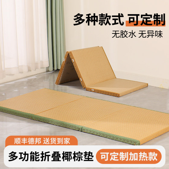 Tatami Mat Japanese-Style Home Folding Mattress Summer Coconut Palm Reinforced Floor Mat Special for Nap 1525