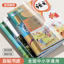 Self-adhesive book cover transparent frosted waterproof 16k bag book cover paper bag book film full set of primary and secondary school textbooks first grade upper and lower volumes A4 thickened bag textbook book book cover book case protective cover 1780