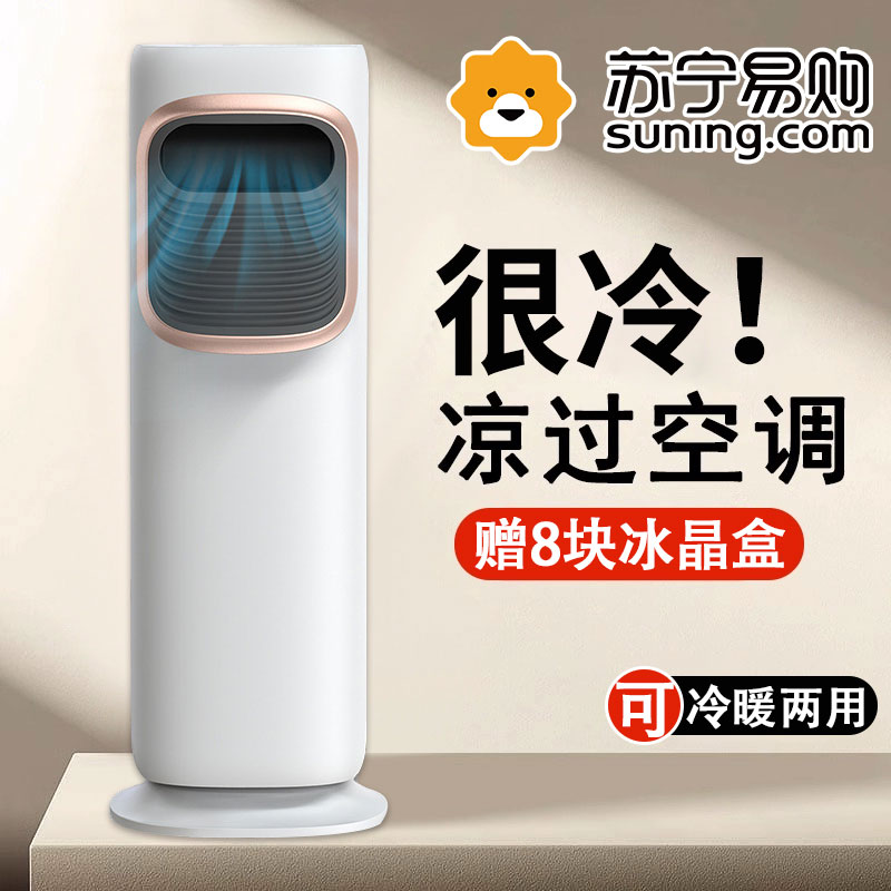 Cold and warm dual-use all-in-one mobile small air conditioning fan freezer add ice water cooled electric fan Home Bedroom 889-Taobao