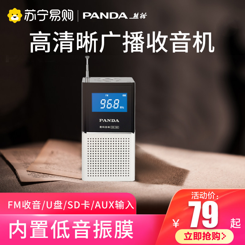 Panda DS-160 player card audio speaker desktop radio old man special singing FM one 774