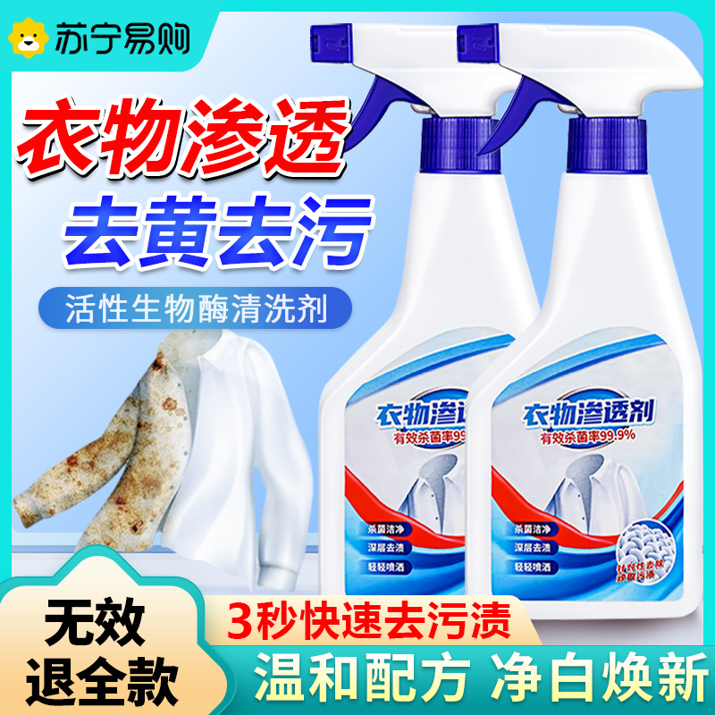 Clothing penetrant to stains Divine Instrumental Wash white clothes Go yellow to oil stains active bio-enzyme cleanser 2969-Taobao
