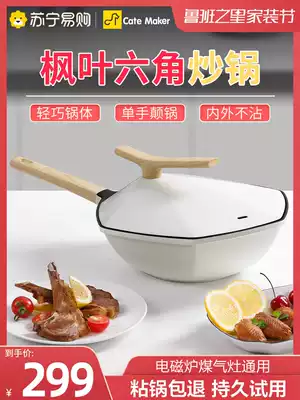 Carter Mark star anise rice stone aluminum alloy non-stick wok household cooking pan gas induction cooker 498