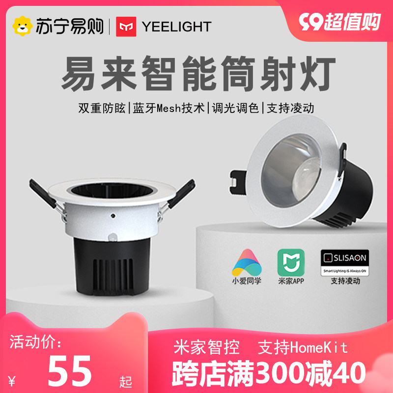 yeelight cylinder light M2 ceiling light led light anti-glare smart aisle embedded dongle light living room spotlight 1932-Taobao