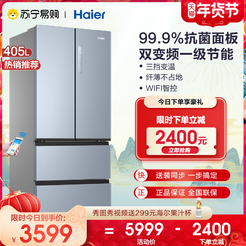 (Fresh) Haier 405L French multi-door four-door frequency conversion level one energy efficiency ultra-thin smart household refrigerator 64