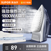 Supor electric iron vertical ironing machine mini household handheld portable garment ironing machine steam five-speed temperature adjustment 112