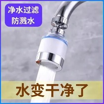 Faucet water purifier connector filter purifier universal anti-splash shower kitchen booster 2702