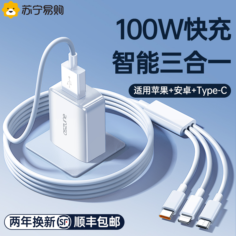 (Shunfeng) (official) (100W quick-charge) charger three-in-one line data line bulls function one drag triple suit applies Apple phone universal USB plug Android 696-Taobao
