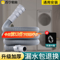 (Suning) Fully automatic washing machine drain pipe water outlet plus extension hose drum universal anti-odor and anti-overflow 2324
