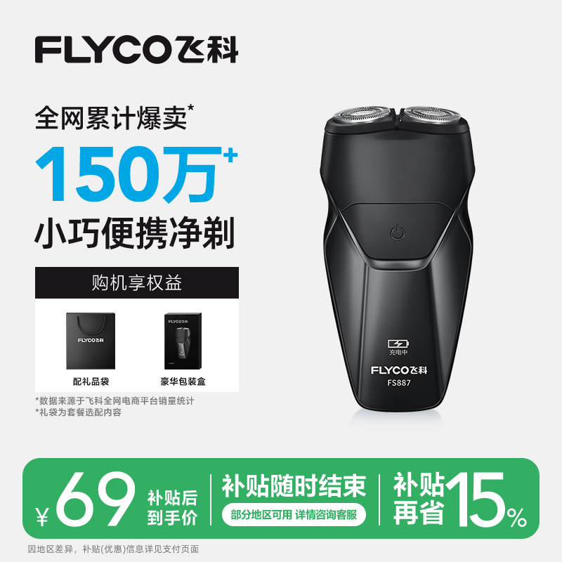 Flyco Fs887 Dual-Head Shaver, Fully Washable, Smart Razor, Portable Beard Trimmer, Official Genuine Product 179