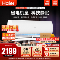Haier air conditioner official smart home hang-up 1 5 HP new first-level frequency conversion Jingyue cooling and heating bedroom KMC925