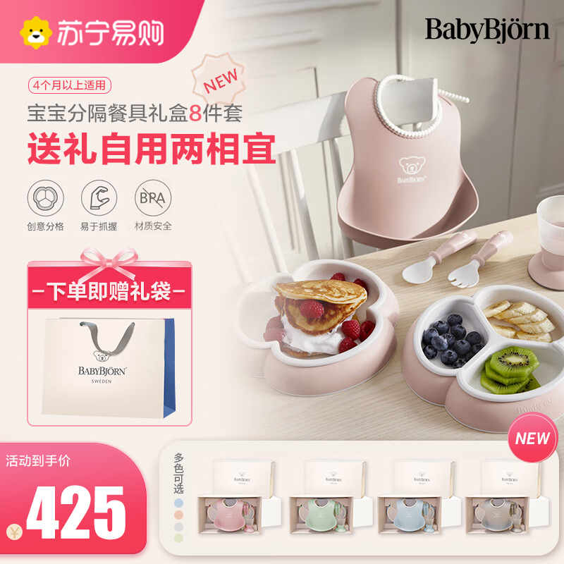 Swedish Babybjorn Cutlery Baby Sub dinner Dinner Bowl 8 pieces of children Accessory Gift Box Kit 520-Taobao