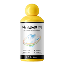 Clothes color fixing and brightening agent color locking rejuvenating and color restoring agent black clothing color fading repair and restoration 913