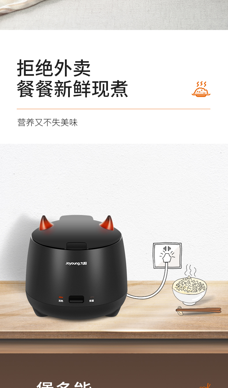 九阳 小恶魔迷你电饭煲 适合1-3人使用 图3