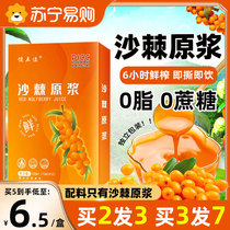 Sea buckthorn puree official flagship store Mengxiao fruit raw squeezed undiluted sea buckthorn juice vc drink 1367