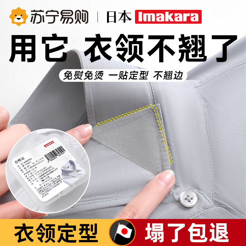Japanese Coat Collar Styling shirt collar Collar Support Sheet Fixed Men Neckline Polo Shirt Neckline God Instrumental Anti Dirty 1277-Taobao